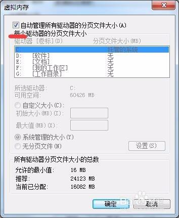 win7系統的電腦如何設定虛擬記憶體提高效能