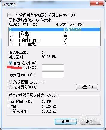 win7系統的電腦如何設定虛擬記憶體提高效能