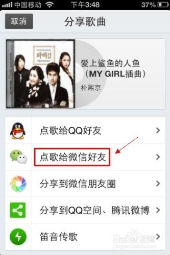 手機QQ音樂怎麼給微信好友點歌【有圖有文】