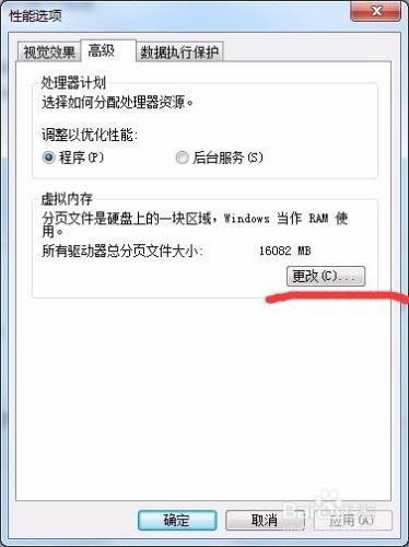 win7系統的電腦如何設定虛擬記憶體提高效能