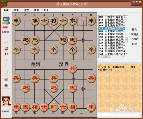 中國象棋佈局：五七炮對反宮馬（四）