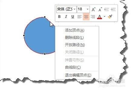 PPT頂點編輯技巧：[2]抻直弓形和曲線段