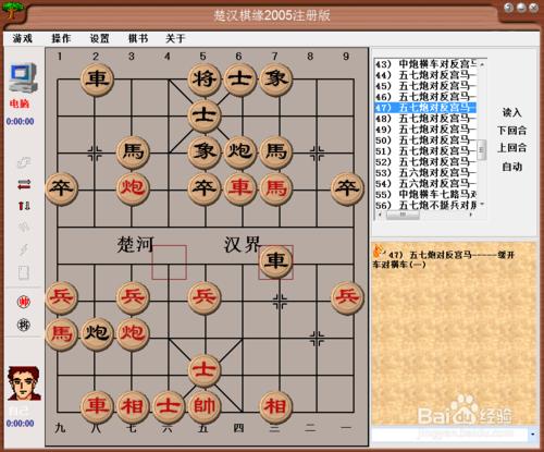 中國象棋佈局：五七炮對反宮馬（四）