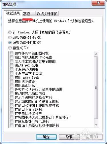 win7系統的電腦如何設定虛擬記憶體提高效能