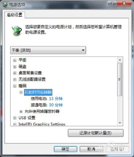 win7怎麼進去休眠模式