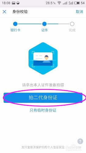 支付寶怎麼完善身份認證