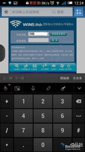 深圳南山可免費用WiFi了，親你知道怎樣使用嗎？