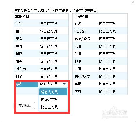 QQ個人資料怎麼隱藏Q齡？