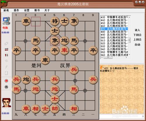 中國象棋佈局：五七炮對反宮馬（四）