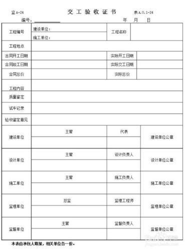 水運工程施工單位的竣工管理工作流程