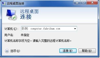 win7如何開啟遠端桌面