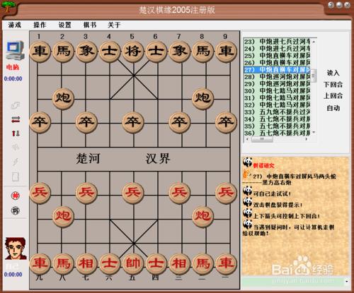 中國象棋佈局：中炮直橫車對屏風馬兩頭:（三）