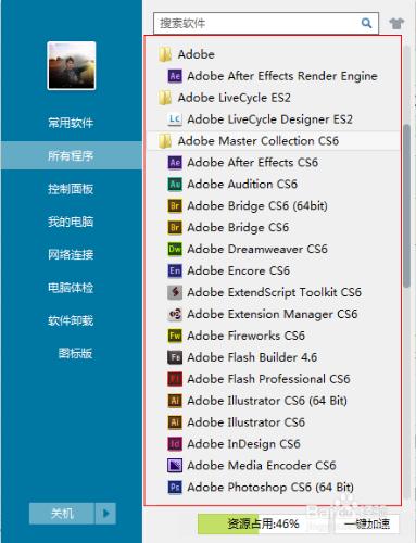 Adobe CS6簡體中文大師版軟體啟用