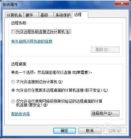 win7如何開啟遠端桌面