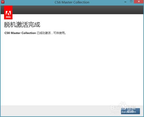 Adobe CS6簡體中文大師版軟體啟用