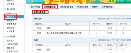 淘寶店鋪如何設定寶貝按重量算運費