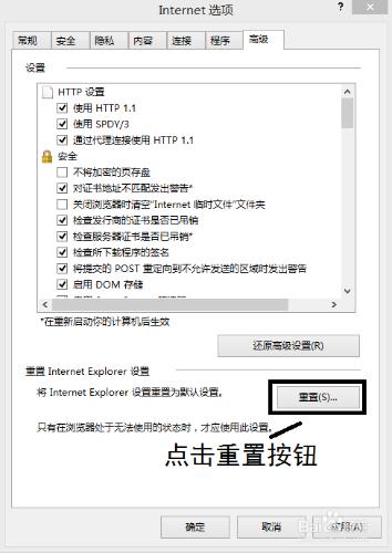 怎樣重置IE瀏覽器