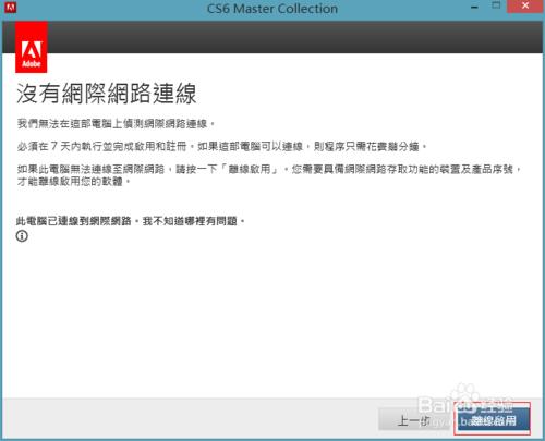 Adobe CS6簡體中文大師版軟體啟用