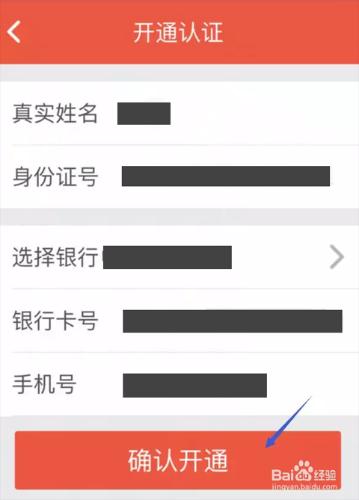 微信端如何開通銀行存管賬戶？