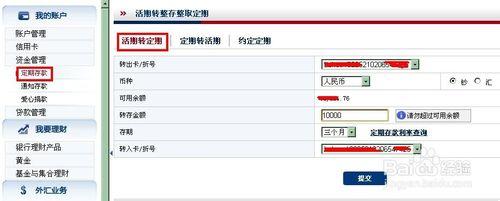 網上銀行如何存定期