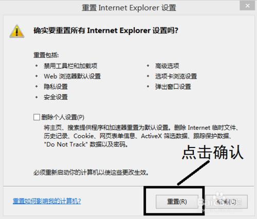 怎樣重置IE瀏覽器