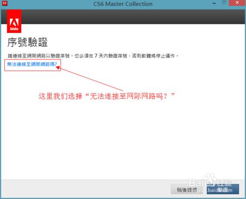 Adobe CS6簡體中文大師版軟體啟用