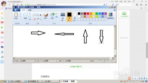 如何使用系統畫圖工具畫箭頭