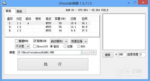 怎樣用GHOST備份還原自己的作業系統