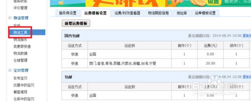 淘寶店鋪如何設定寶貝按重量算運費