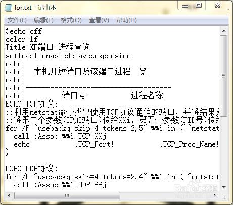 批處理:教你製作速查,程序使用埠的快捷方式..