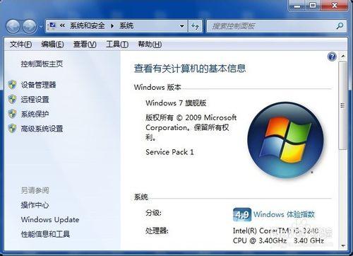 win7如何開啟遠端桌面