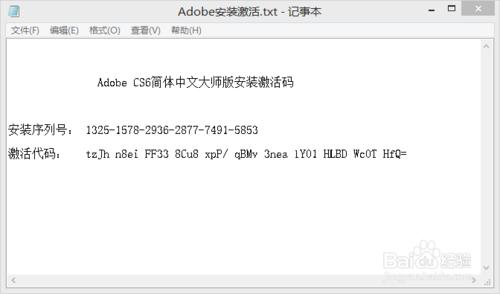 Adobe CS6簡體中文大師版軟體啟用