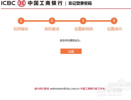 中國工商銀行忘記網上銀行密碼怎麼辦？