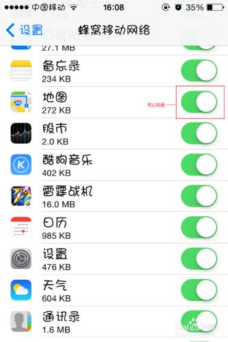 ios7使用技巧：[4]iphone怎麼防止應用偷流量