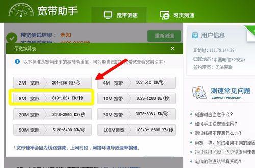 電信寬頻怎麼測速，如何才能知道多少M寬頻