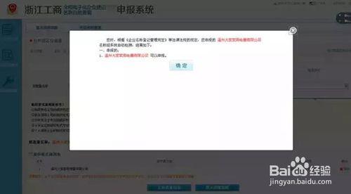 浙江省如何網上核准公司名稱