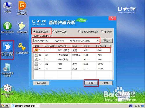 u大師一鍵Ghost安裝win8系統