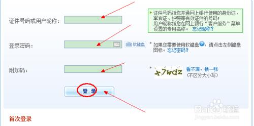 網上銀行如何查詢公積金賬戶呢？