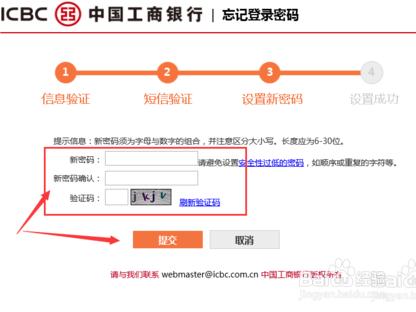 中國工商銀行忘記網上銀行密碼怎麼辦？