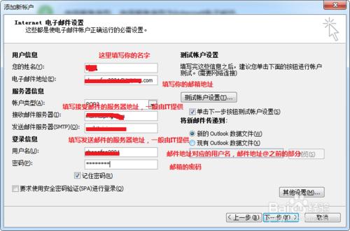 辦公室辦公系列：[1]如何配置outlook郵箱