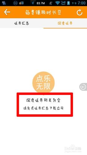 天翼WiFi怎麼賺時長豆換免費時長