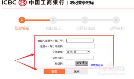 中國工商銀行忘記網上銀行密碼怎麼辦？