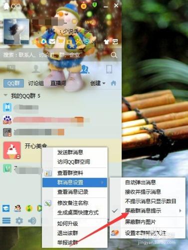 如何設定QQ群訊息不被資訊打擾