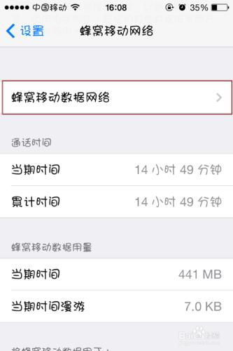 ios7使用技巧：[4]iphone怎麼防止應用偷流量