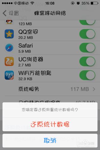 ios7使用技巧：[4]iphone怎麼防止應用偷流量