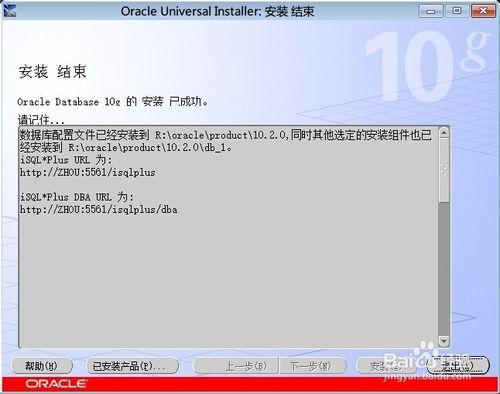 Oracle10g資料庫安裝