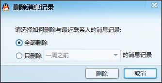 QQ訊息管理器的資訊匯入/匯出/刪除