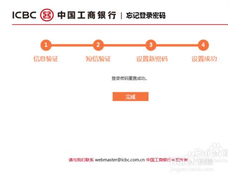 中國工商銀行忘記網上銀行密碼怎麼辦？