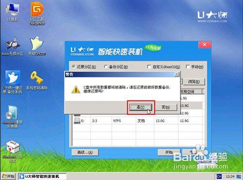 u大師一鍵Ghost安裝win8系統