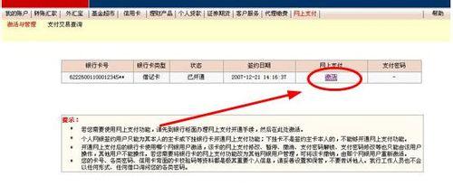 交通銀行網上銀行怎麼開通